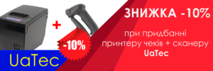 Сканер штрих-кодів, принтер чеків.